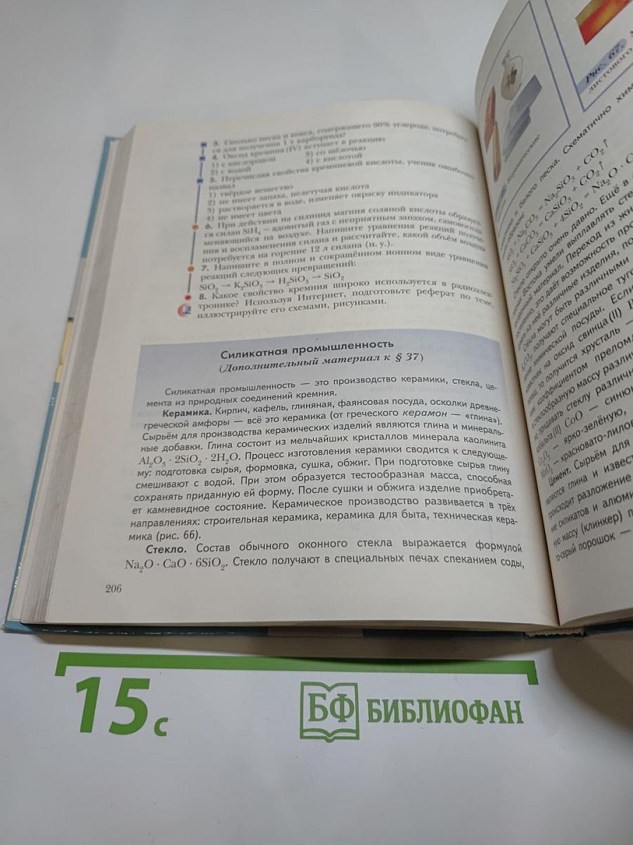 Химия 9 класс