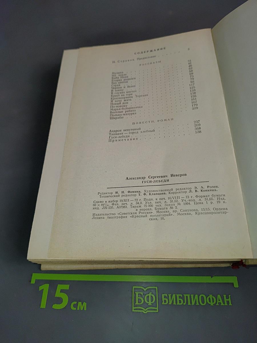 Гуси-лебеди. Рассказы, повести, роман