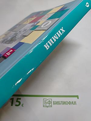Химия 9 класс