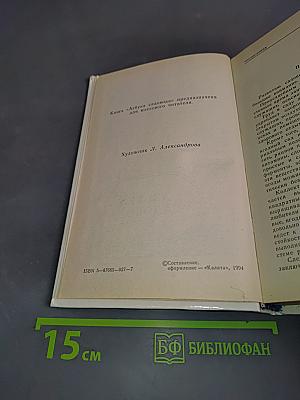 Азбука садовода