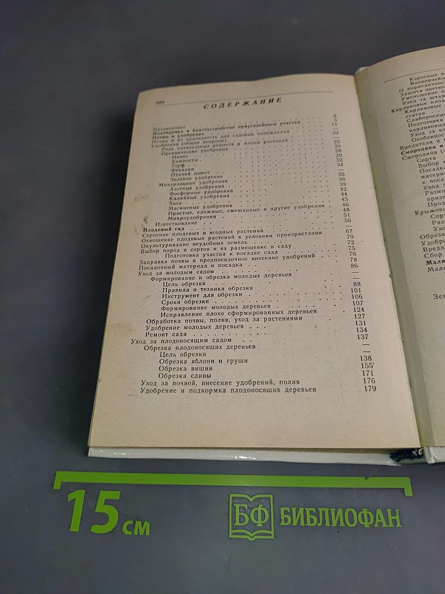 Азбука садовода