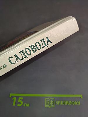 Азбука садовода