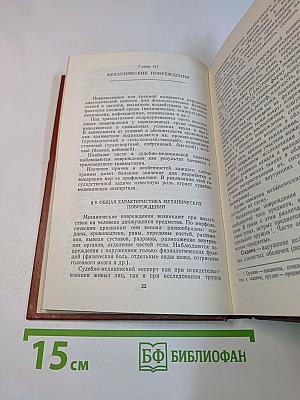 Судебная медицина