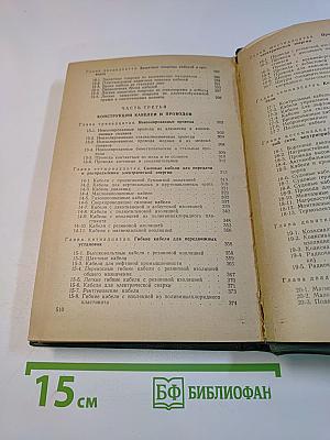 Электрические кабели и провода