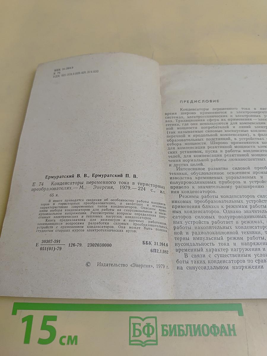 Конденсаторы переменного тока в тиристорных преобразователях