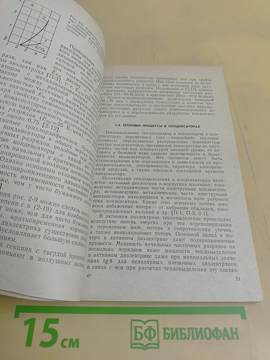 Конденсаторы переменного тока в тиристорных преобразователях