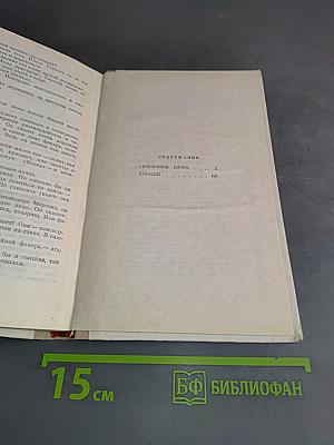 Серебряное слово. Повести