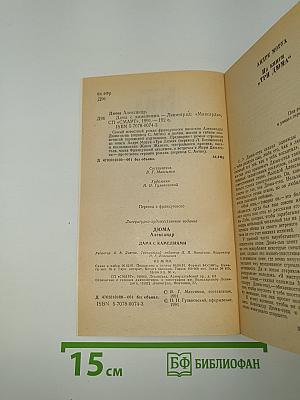 Дама с камелиями