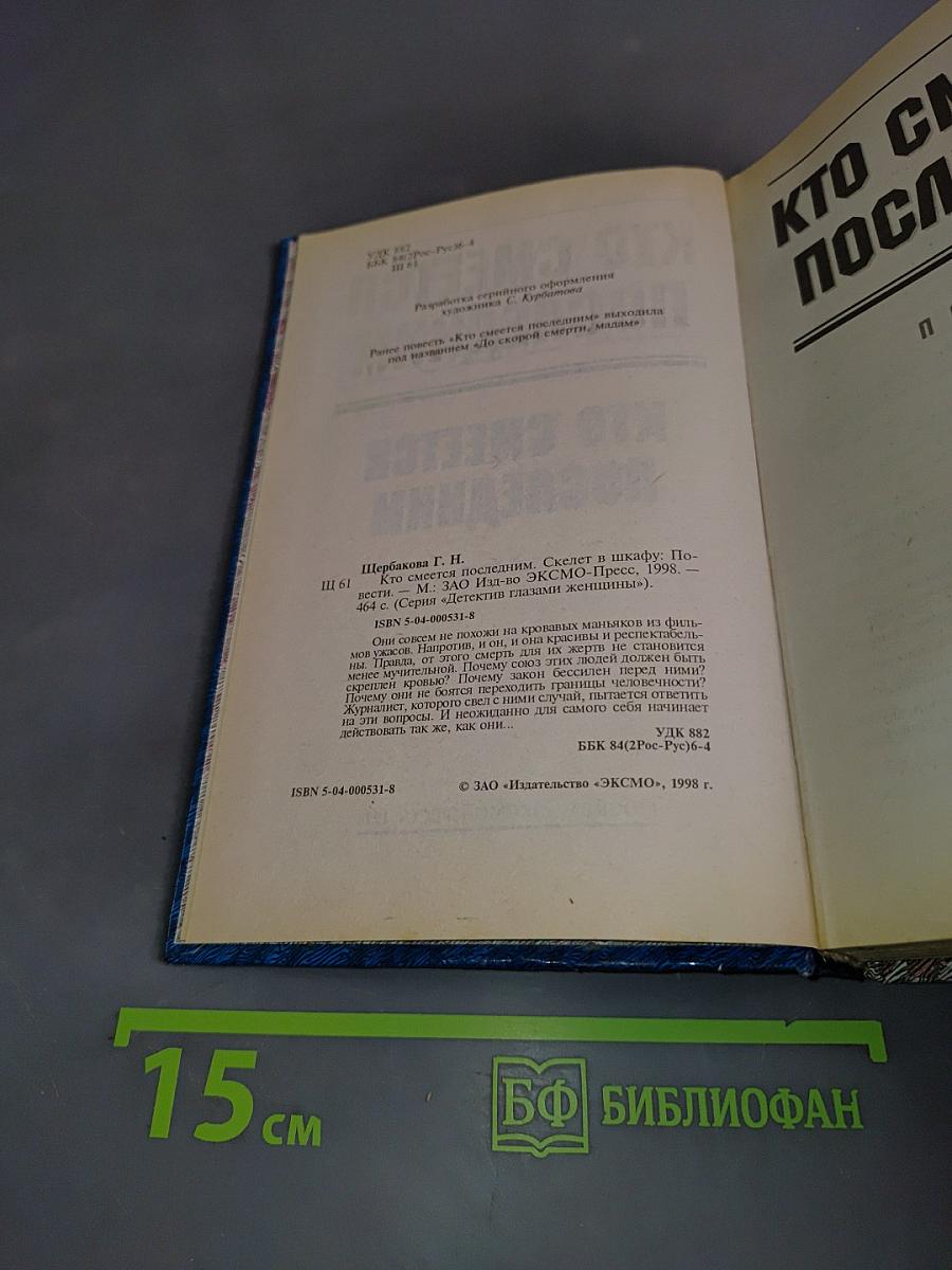 Кто смеется последним