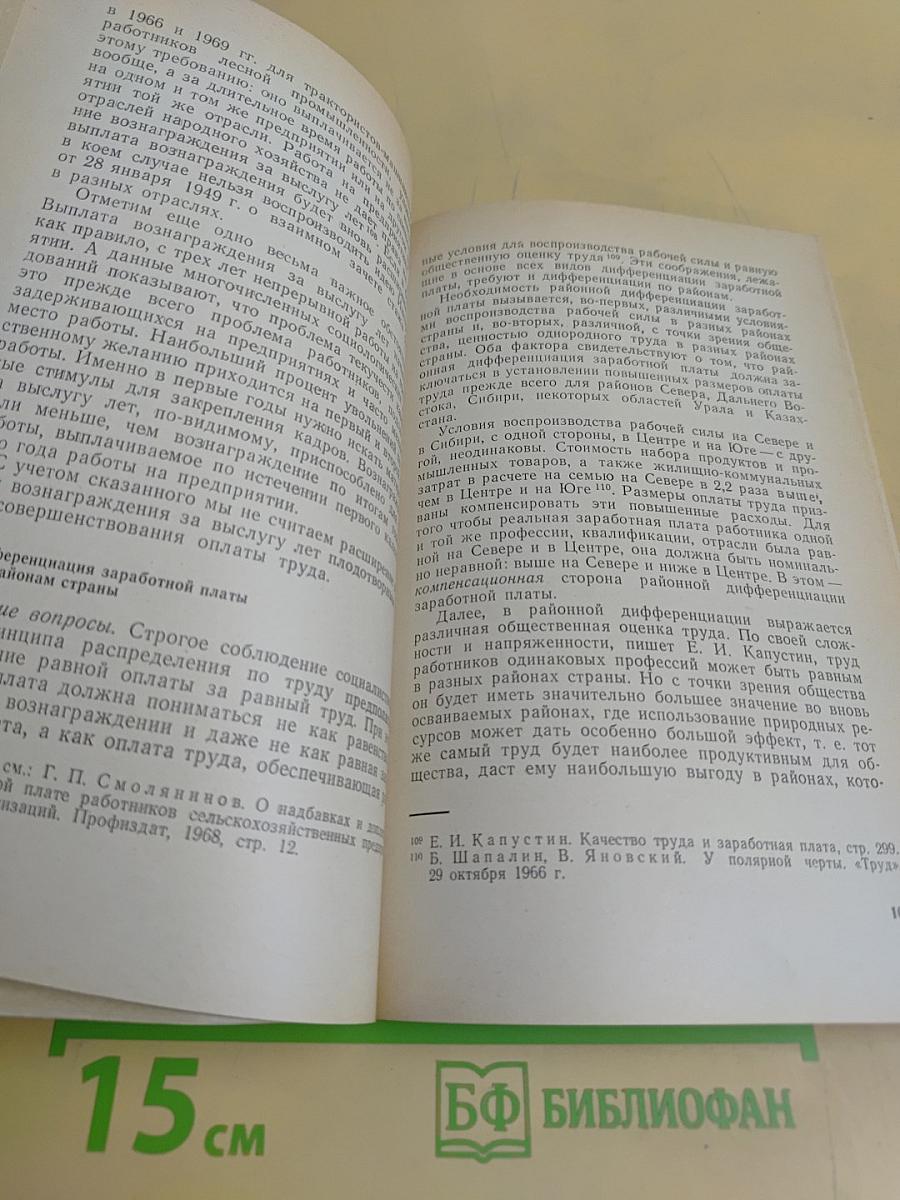 Заработная плата в СССР. Правовое исследование