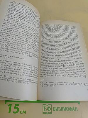 Заработная плата в СССР. Правовое исследование