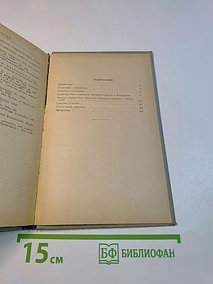 Пожарная опасность веществ и материалов. Справочник