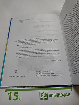 География. Физическая география. 6 класс