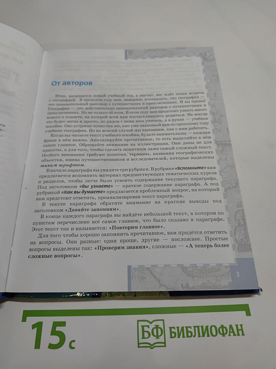 География. Физическая география. 6 класс