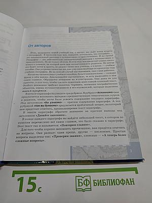 География. Физическая география. 6 класс