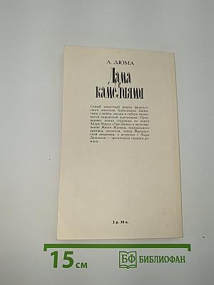 Дама с камелиями