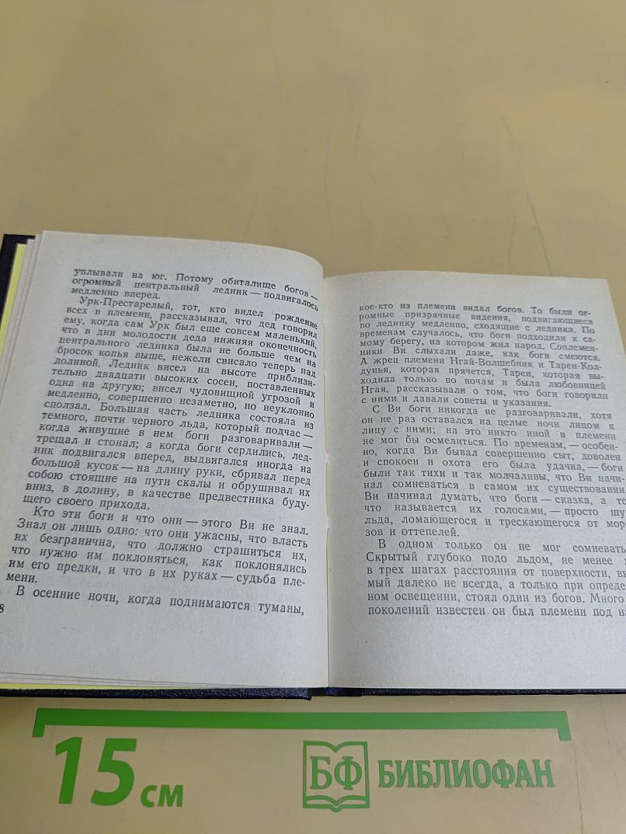 Ледяные боги. Суд фараонов