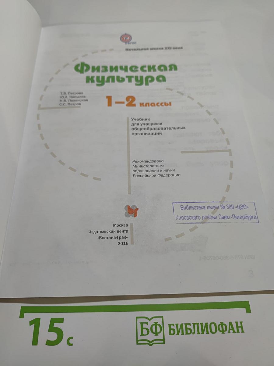 Физическая культура 1-2 классы