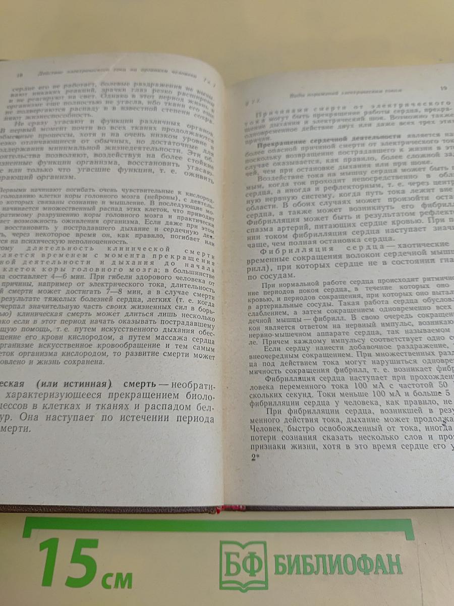 Основы техники безопасности в электроустановках