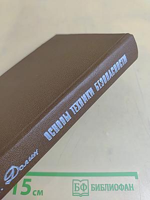 Основы техники безопасности в электроустановках