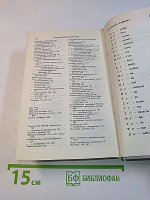 Справочник по математике для инженеров и учащихся втузов