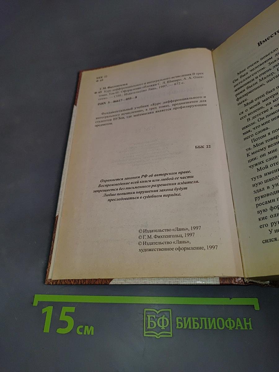 Курс дифференциального и интегрального исчисления. Том III