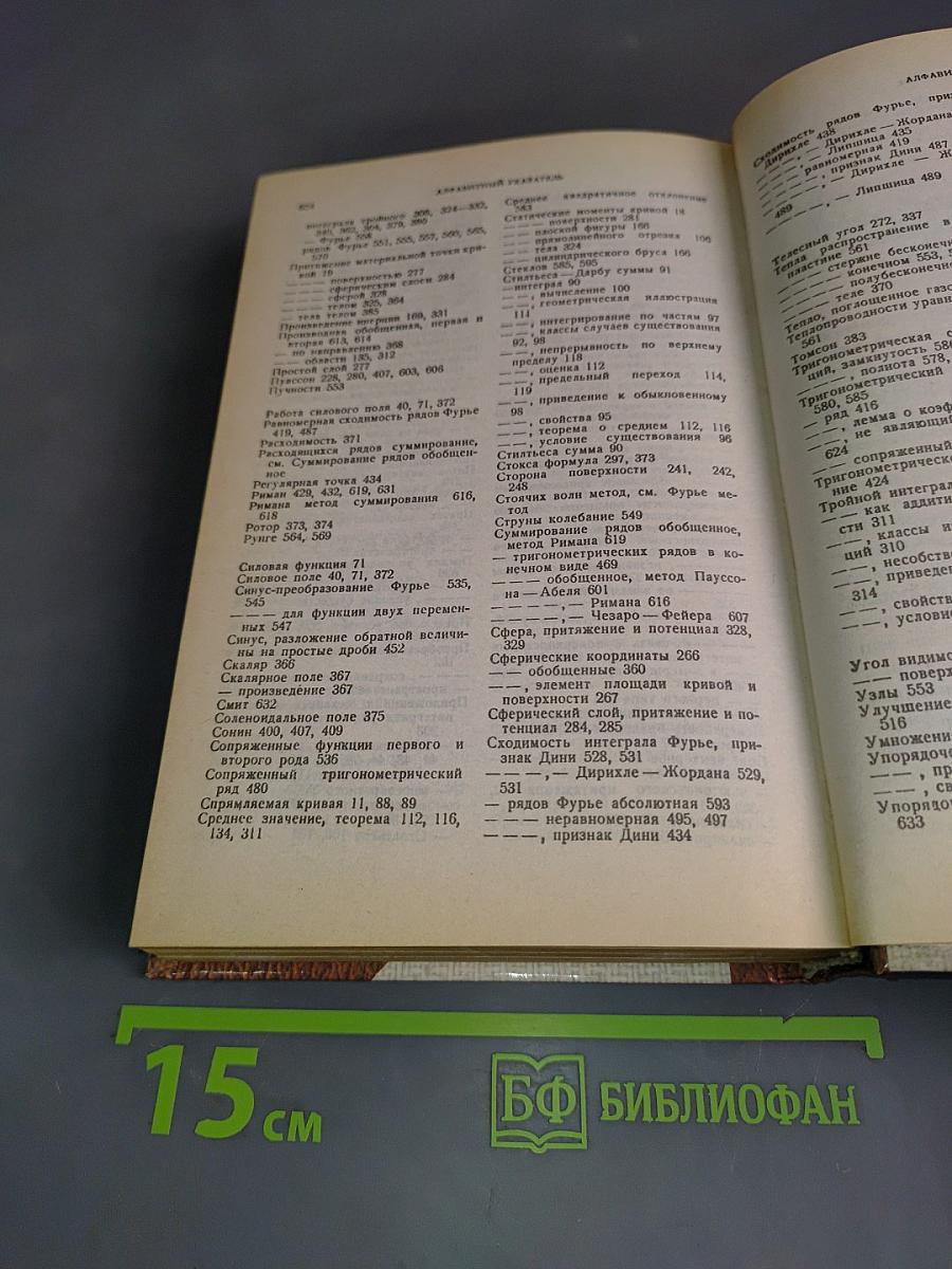 Курс дифференциального и интегрального исчисления. Том III