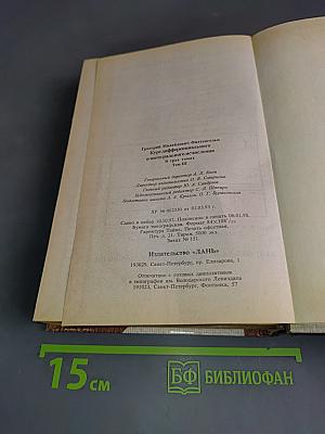 Курс дифференциального и интегрального исчисления. Том III
