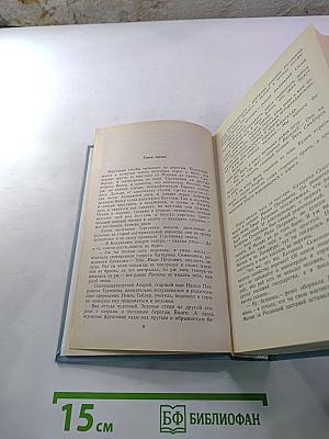 Повесть о братьях Тургеневых. Осуждение Паганини