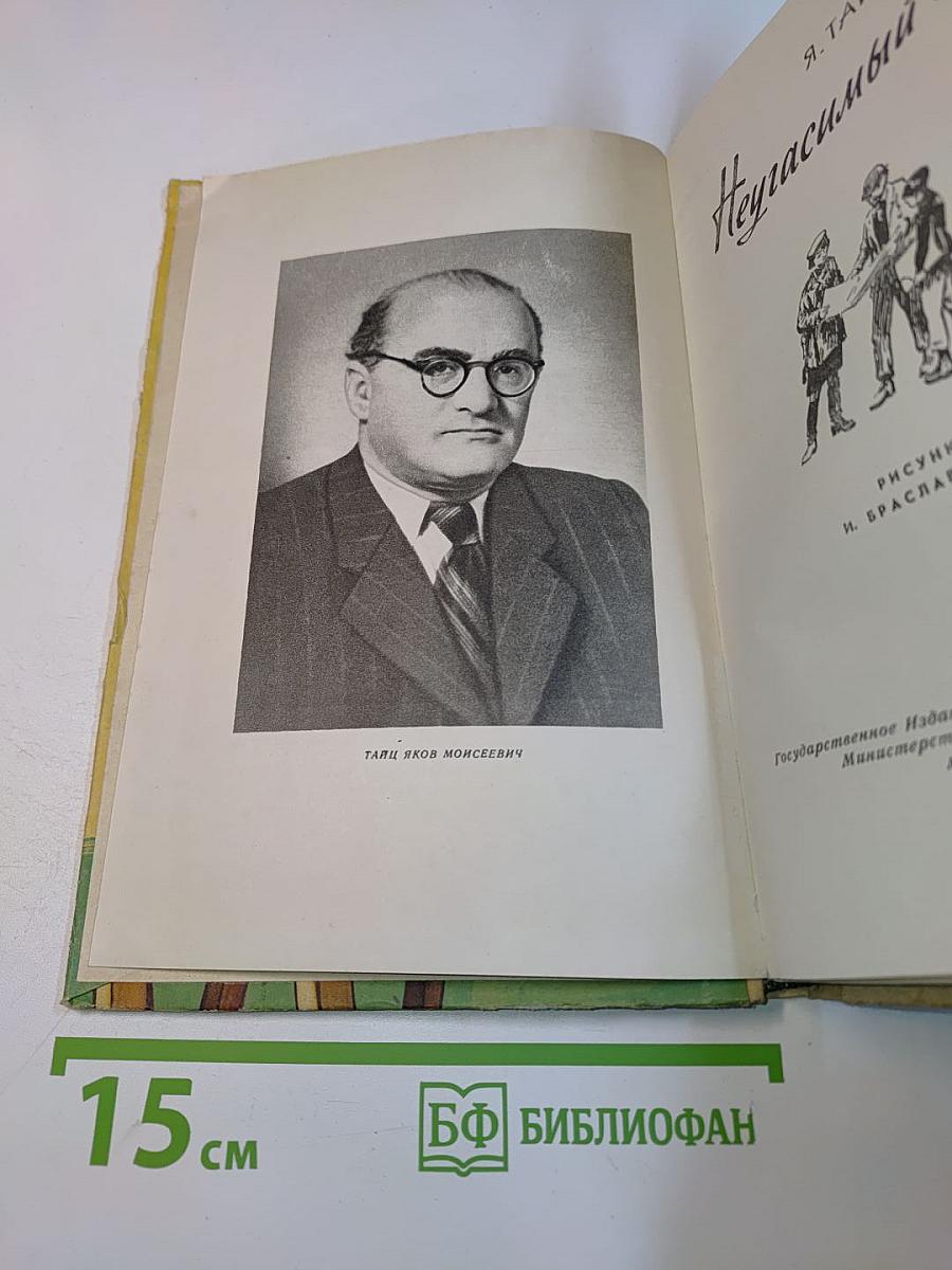 Неугасимый свет