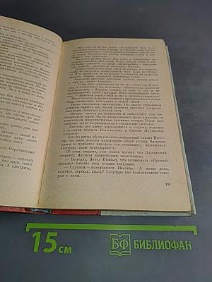Северное сияние. Исторический роман в двух книгах. Книга первая