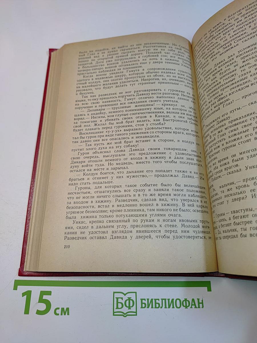 Последний из могикан, или Повествование о 1757 годе