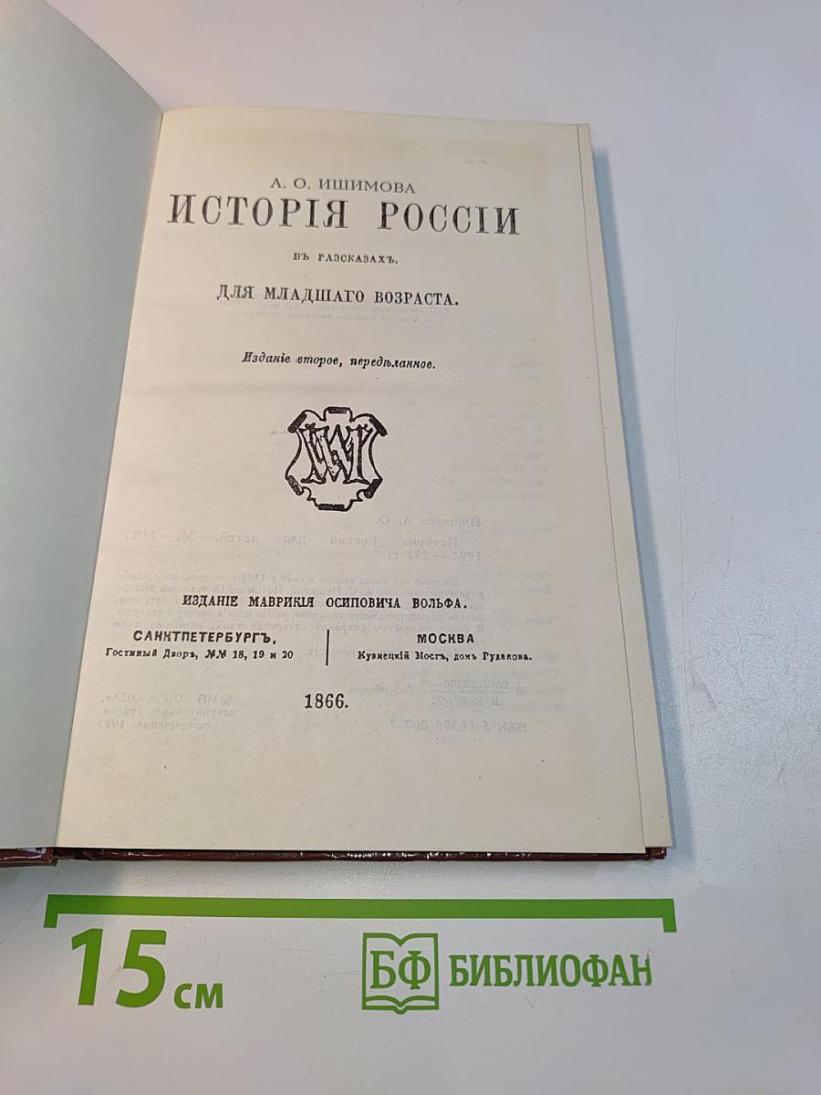 История России для детей