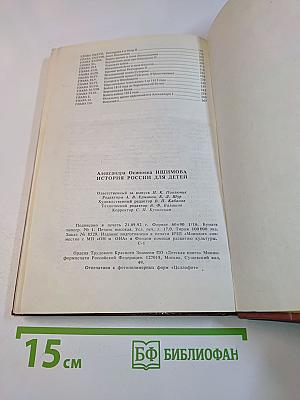 История России для детей