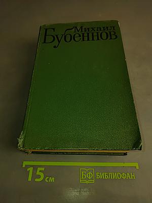 Избранные произведения. Том второй