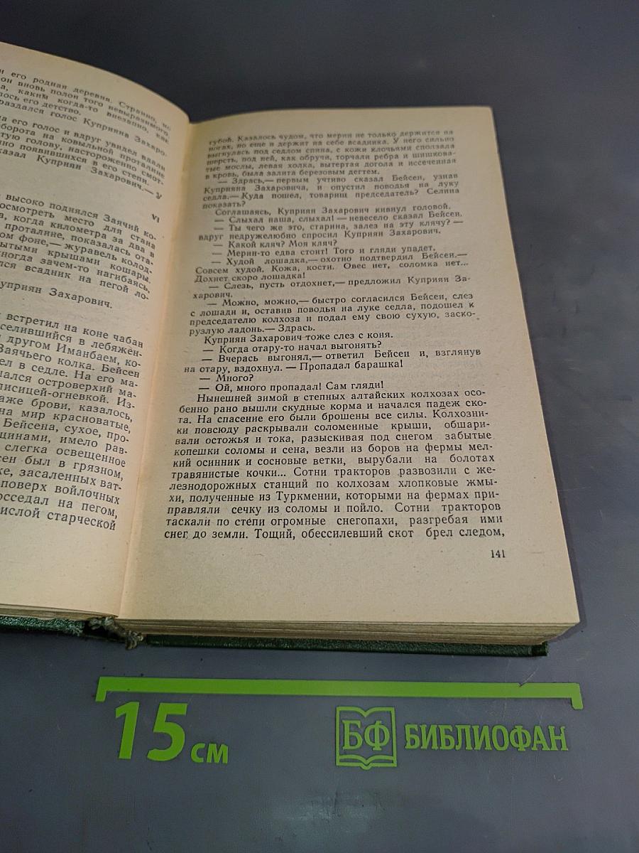 Избранные произведения. Том второй