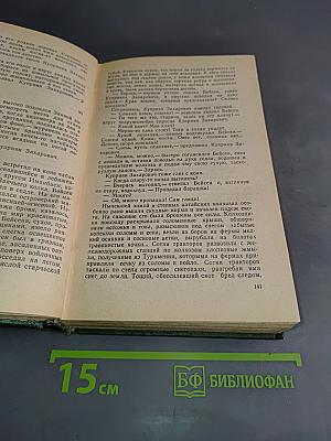 Избранные произведения. Том второй