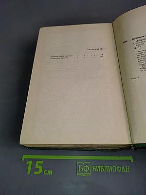 Избранные произведения. Том второй