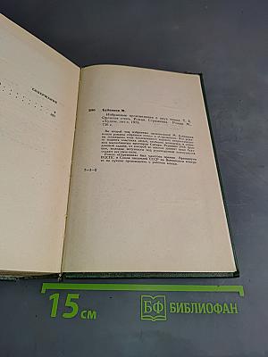Избранные произведения. Том второй