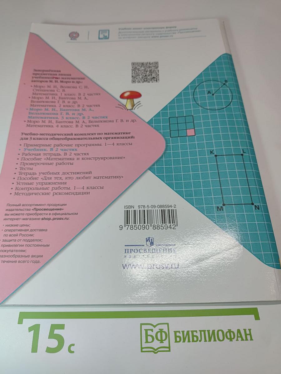 Математика 3 класс Часть 2