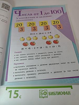 Математика 3 класс Часть 2