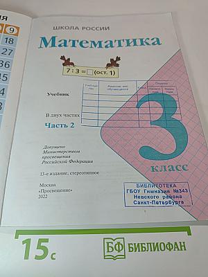 Математика 3 класс Часть 2