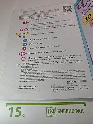 Математика 3 класс Часть 2