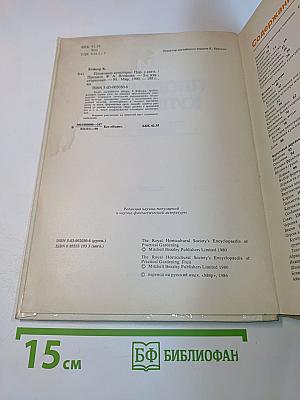 Плодовые культуры