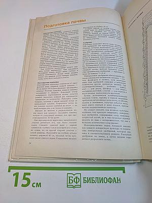 Плодовые культуры