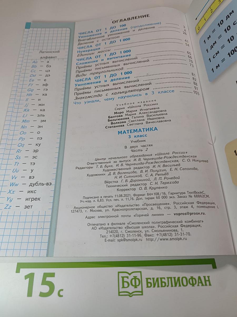 Математика 3 класс Часть 2