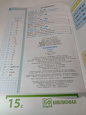 Математика 3 класс Часть 2