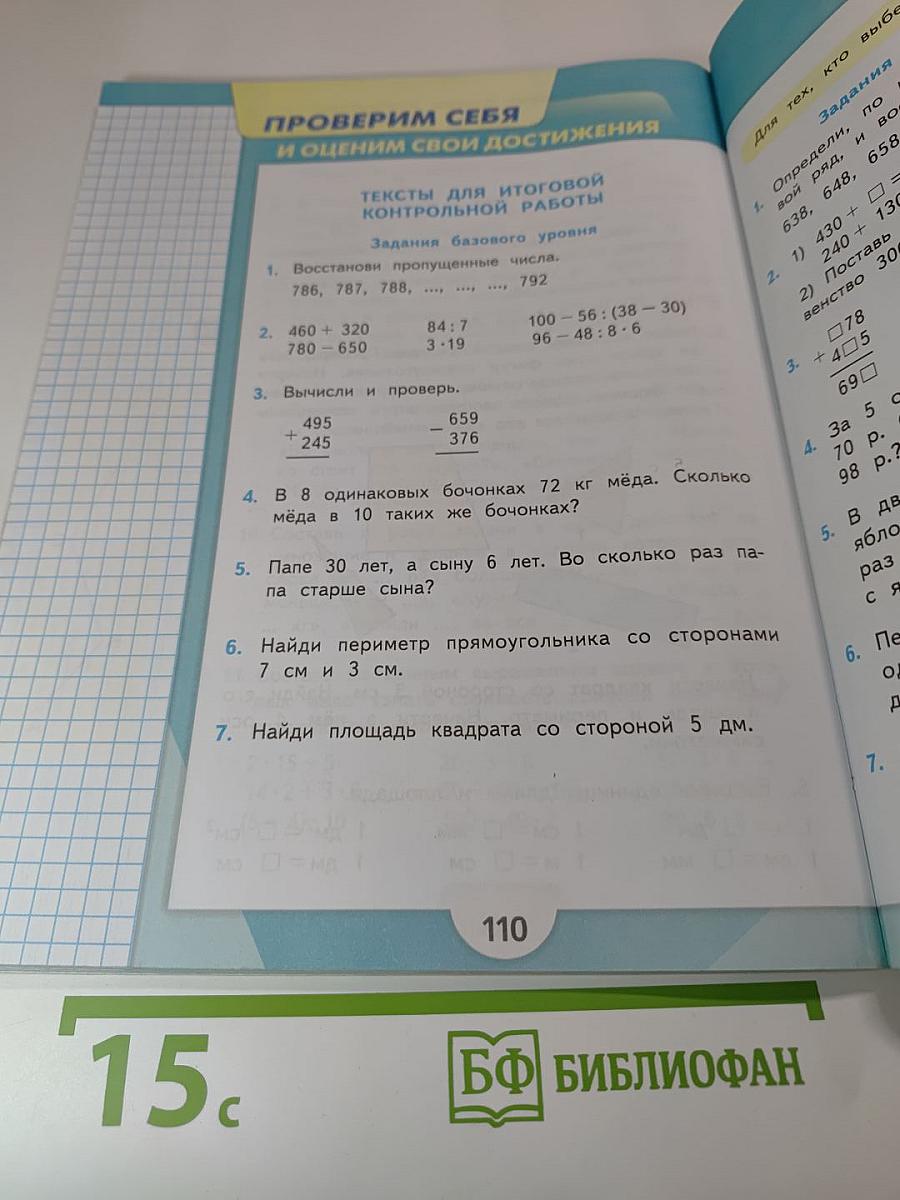 Математика 3 класс Часть 2