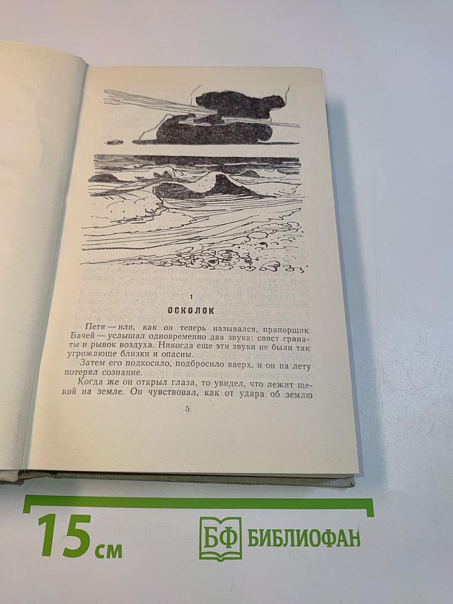 Волны черного моря. Зимний ветер. Катакомбы. Избранное в 3 томах. Том 2