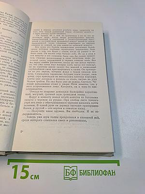 Волны черного моря. Зимний ветер. Катакомбы. Избранное в 3 томах. Том 2